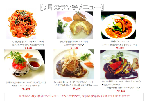 7月のランチ2019