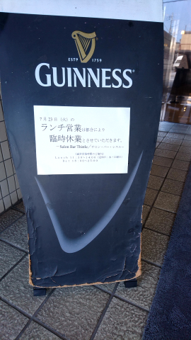 ランチ休業20190723