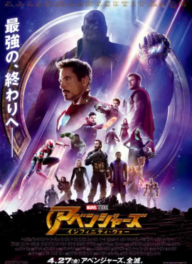 アベンジャーズインフィニティ