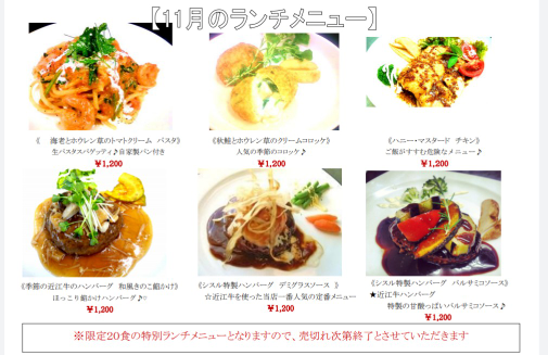 11月のランチ