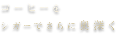 奥深く