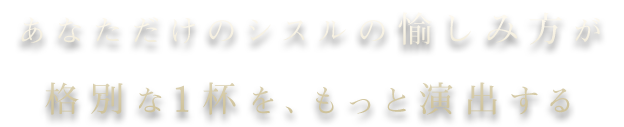 もっと演出する