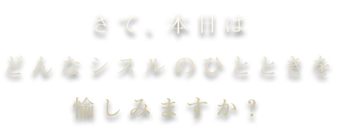 さて、本日は